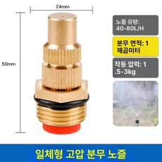 농업용 스트링쿨러 헤드 나비형 쿨링 고압 빗방울 정원용, 구리고안개프리미엄, 1개