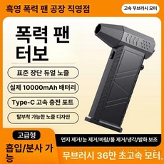 초강력 미니 에어건 터보팬 업그레이드 제트건 크로스건, 블랙호크 프로 송풍기 진공 세트, 10000mAh, 1개