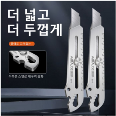 바이샌드 높은내구성 6in1 스테인레스 커터칼, 2개, 실버