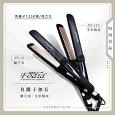 Fodia富麗雅 負離子加長型美髮造型器, 負離子加長型玉米鬚夾