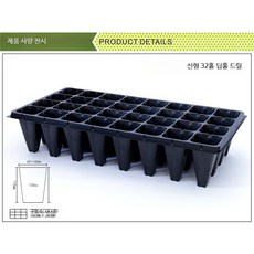 모종판 육묘 포트 트레이 파종판 모종 발아 새싹 재배기 도구, 1개, 두꺼운 32홀 깊이 11cm 150g 100개