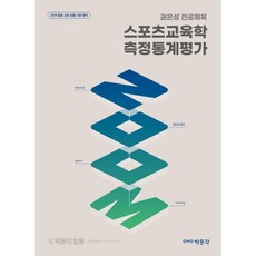 2024 權恩成 ZOOM 主修體育 運動教育學 測量統計評估, 博文閣