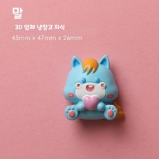 십이지 동물 피겨 3D 입체 냉장고 자석, 말