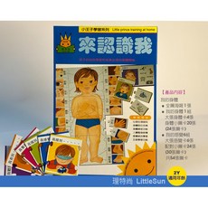 理特尚 平平安安 幼兒啟蒙安全教育圖卡 生活環保 認知圖卡 48張圖卡, 來認識我