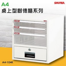 樹德 SHUTER 桌上型文件資料櫃 A4-104K 多層抽屜設計