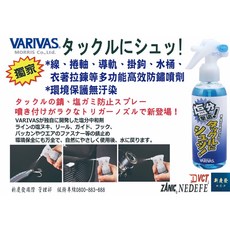 VARIVAS鹽分中和劑 總代理公司貨 噴劑 去鹽 防鏽 海釣 捲線器保養 船釣, 鹽分中和劑,單一, 1個