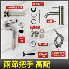 蝴蝶衛浴 304不鏽鋼單孔面盆龍頭 35芯冷熱混合臉盆水龍頭 象鼻管造型 贈送安裝工具, 1個, (兩節把手+D90) 高配-11MM板手