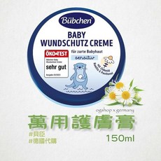 Bübchen 嬰兒護膚膏 150ml, 1個