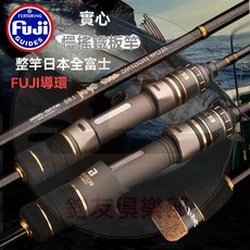 勁途 御劍 近海小船竿 富士導環 船釣竿 輕型海釣實心慢搖鐵板竿, 實心1.8米槍柄50-200G(全富士導