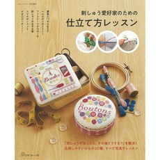 日文刺繡教學書：簡單技巧圖解, 1個