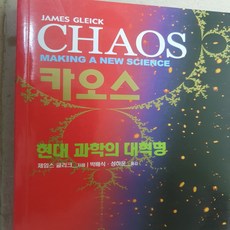 카오스/제임스 글릭.누림