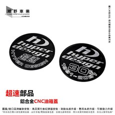 超速部品 CNC油箱蓋 適用於 Yamaha 勁戰系列 BWSR GTR RAY SMAX FORCE, 1個, 標準版