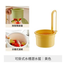 廚房水槽瀝水架 過濾掛籃 廚餘瀝水籃, 1個, 可掛式水槽瀝水籃 黃色