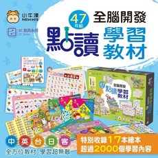 小牛津 47件組 全腦開發點讀學習教材（不含點讀筆）, 47件組不含筆教材（不含點讀筆）