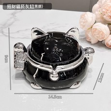 VANLUEE 家用菸灰缸 家用客廳 帶蓋防飛灰, 1個, 招財貓菸灰缸黑色:如圖所示