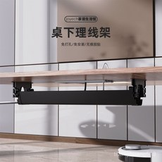 路陶琪 桌下理線器 免打孔電源線收納槽 電線整理架 桌面理線架 走線收納神器, 典雅黑【基礎款】長度50cm自帶膠貼♜, 1個