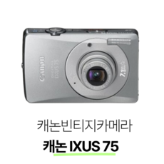 캐논 IXUS 75 레트로 디카 감성 디지털 카메라 정품 메모리 패키지, 8GB 메모리+케이스+리더기