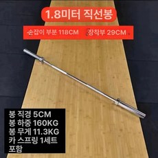 홈트 숏 바벨바 짧은 웨이트 중량봉 운동 원판 암컬바, 1개, 1g