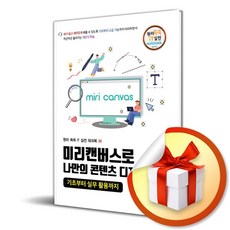 미리캔버스로 나만의 콘텐츠 디자인하기 / 사은품증정