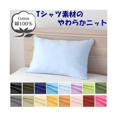 OGURI 오그리 Merry Night 메리 나이트 NT3550-76 베개 커버 면 100% 부드러운 니트 소재 색상: 사크스 35x50cm 일본, OGURI 오그리 Merry Night 메리 나이트 N