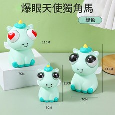 爆眼天使獨角馬 減壓玩具, 爆眼獨角馬 - 綠色, 1個
