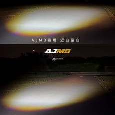AJMB 霧燈空力套件 金白雙色 霧燈開關 適用於 MMBCU 曼巴, 近白遠白