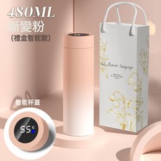 保溫杯316不鏽鋼智能顯示溫度水杯女生泡茶男士商務禮品杯子定 制, 1個, 480ml-漸變粉(鈴蘭花禮盒裝):480ml