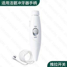 WP100K 워터픽 교체용 노즐 구강관리 표준 2개 구강 교체 호스 세정기, A. 업그레이드된 슬라이딩 개폐 방식 화이트  손잡이