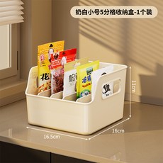 奶白大號八分格收納盒, 1個, 奶白 小號五分格