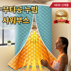 바디웰니스 무타공 누빔 샤워커튼 욕실파티션 방수 욕실가림막 샤워칸막이 곰팡이방지 화장실, 1세트, 블루