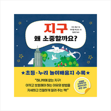 곰세마리 지구 왜 소중할까요 +미니수첩제공, 리즈레넌