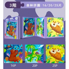 童磁鐵拼圖書 早教益智玩具 環保安全磁性拼圖故事書, 1個, 森林拼圖