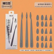 博拉圖素描擦刀套裝：專業繪畫工具，高光細節處理，美術生藝考專用，速寫紙擦筆海綿揉擦筆, 1個, 博拉圖三支素描擦刀套裝