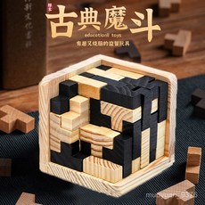 魔鬥54T 魯班鎖成人高難度孔明鎖小學生兒童益智魔方智力玩具 LSFA, 1個, 升級櫸木魔鬥54T【黑色】送收納袋,加厚+光滑+無異味