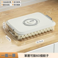 DFMEI 餃子盒家用食品級廚房冰箱整理神器餛飩盒保鮮速凍冷凍專用收納盒, 1個