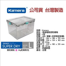 Kamera 氣密防潮箱 台灣製造 XL, L防潮箱(內附1包乾燥劑-沒有濕度計)