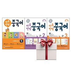 하루 한장 중국어 1 2 3 (전3권+랜덤사은품 증정), 단품, 단품