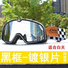 哈雷複古風鏡頭盔通用護目鏡：機車騎行防風眼鏡，日夜兩用專業保護, 單12, 1個