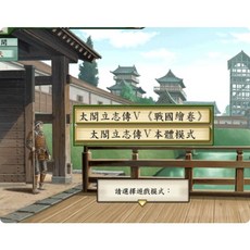 太閣立志傳5 4 3 2 1中文版電腦單機遊戲 送戰國繪卷 問鼎天下mod