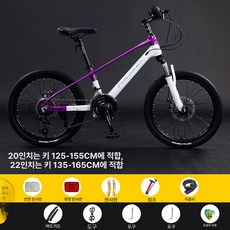 어린이 자전거 경량 변속 학생용 아동 마그네슘 합금 주니어 바이크, 22inch, 1cm, 마키노 퍼플화이트