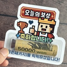 게임스타일 용돈봉투 오늘의보상 용돈이벤트 조카 용돈선물 픽셀게임 용돈퀘스트, 1개 1개