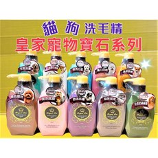 四寶的店 Royal Pet Diamond 寶石系列 皇家寵物 洗毛精 400ML/瓶 犬 狗 貓 沐浴 乳 露，溫和潔淨、持久留香，讓毛孩散發迷人光彩, 1個, 魔力四射~洗毛精 400ML/瓶, 400ml