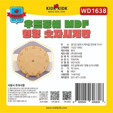 원형 우드공예 MDF 숫자시계판, 열개