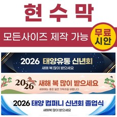 현수막 자유문구 주문제작 출력 홍보 광고 플랜카드 현수막