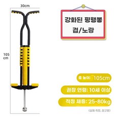 포고스틱 점핑 점프스틱 스프링점핑봉 성인용, 더블 폴 옐로우 블랙 강화