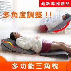多功能三角枕，最新專利產品，多角度調整，舒適支撐，記憶棉材質