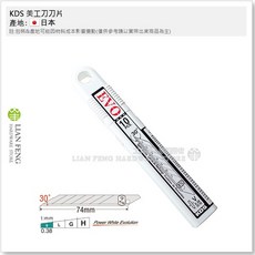 KDS 美工刀刀片 VB-10H 30度斜角 S刃 寬9mm日本製 (一盒10刀片), 1個