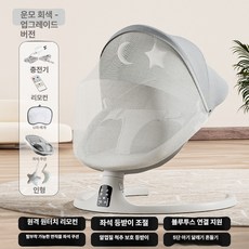 흔들 의자 수면 안락 신생아 바운서, 회색