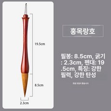 대형서예붓 한문 붓글씨 브러시 전문가용 고급, 대련복자 전용 붓, 1개, 늑대모 긴 8.5cm
