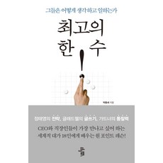 MoMenTum 致勝關鍵：他們如何思考與工作, 朴鍾世 著